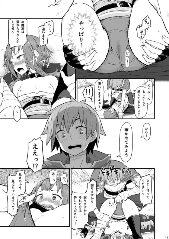この爆裂道にご褒美を! [ピロコボ] | DLsite 同人 - R18