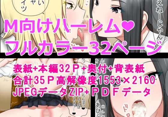 イジメが大好きな爆乳ギャルJK [ししおとめ] | DLsite 同人 - R18