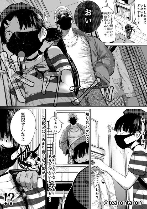 学校で一番地味な2人が付き合ってからの話5 [てぃーろんたろん] | DLsite 同人 - R18