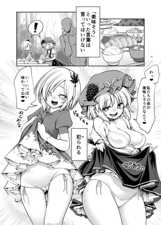 濡れる妖怪の山 [世捨人な漫画描き] | DLsite 同人 - R18