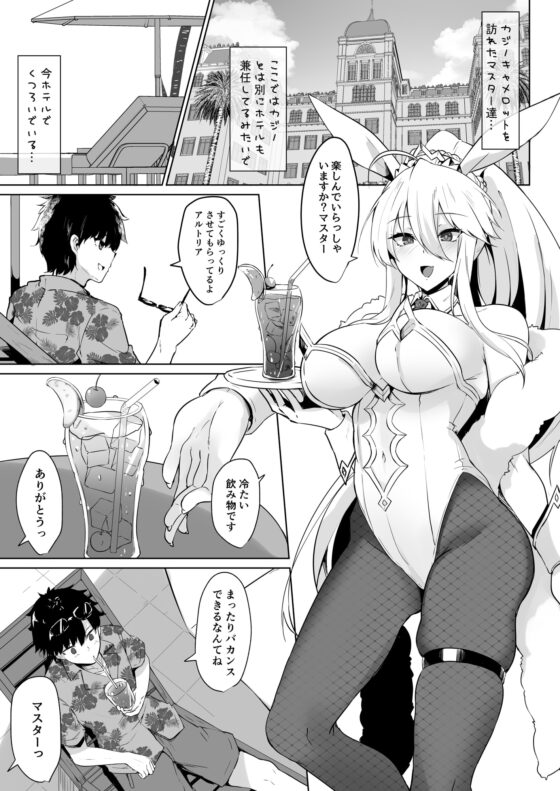 バニ上様のおもてなし [ちうさんキングダム] | DLsite 同人 - R18