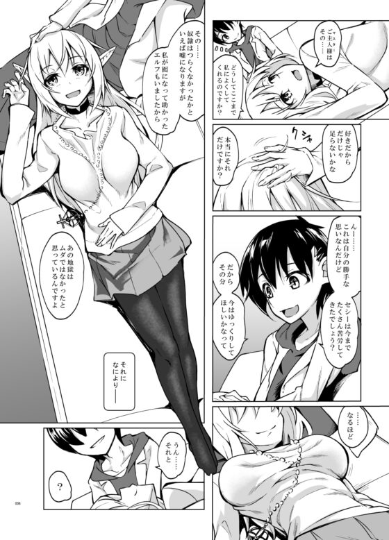 とあるエルフを引き取りまして 春眠の日 [SlapStickStrike] | DLsite 同人 - R18