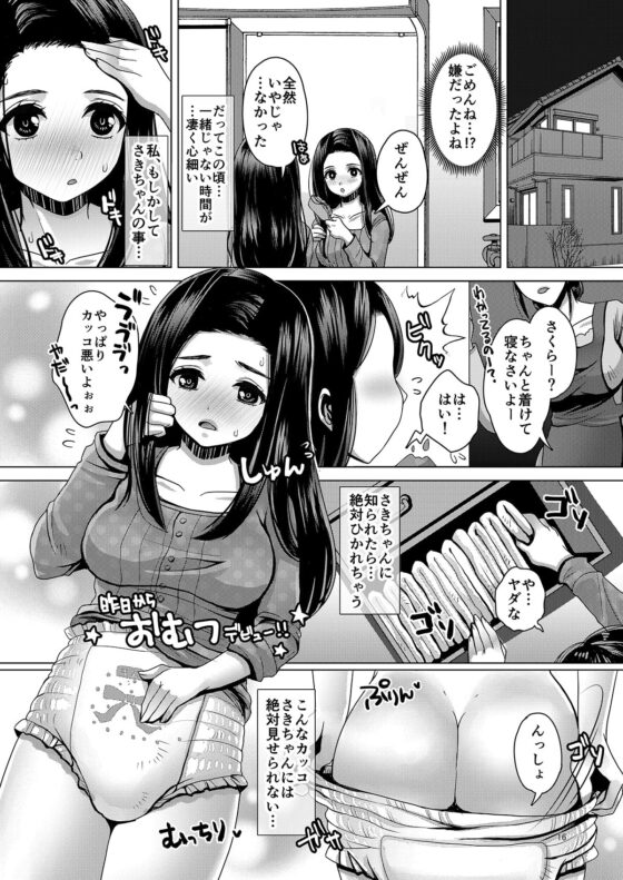 誰にも言えない、恥ずかしいおもらし。～でちゃう。2.0 [Princess Cage] | DLsite 同人 - R18