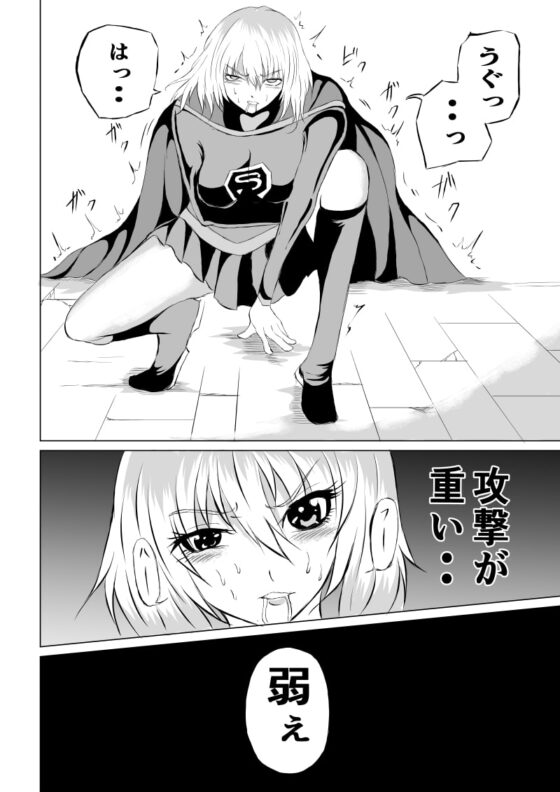 スーパ〇ガール敗北-腹責め編ー [Aries] | DLsite 同人 - R18