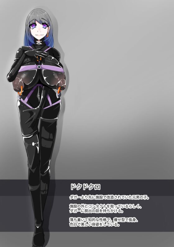 悪いふたなりさんに捕まって洗脳改造装置に繋がれちゃったヒーローさんの話。剛鉄のダガー2話 [hentaiworks] | DLsite 同人 - R18