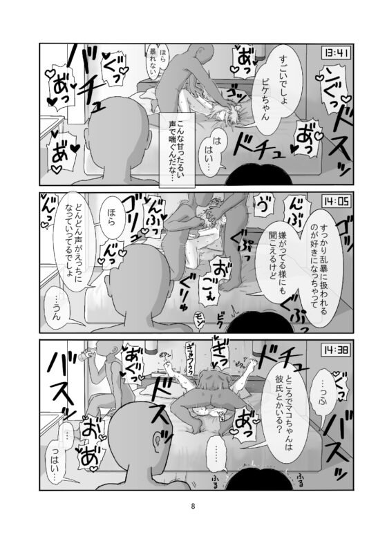 赤井マコは断れない [ガラクタをガリガリ] | DLsite 同人 - R18
