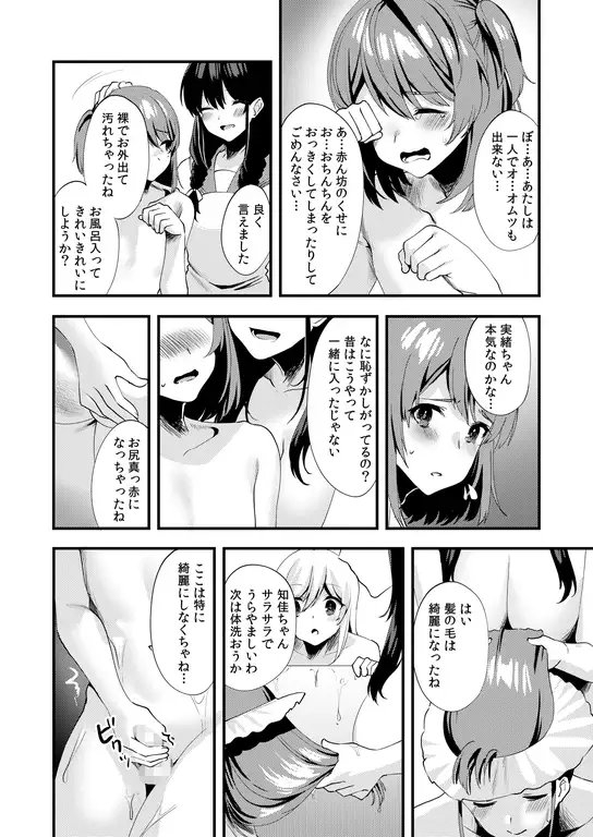 ハロー・マイ・プリティ・ベビー3 [恥辱庵] | DLsite 同人 - R18