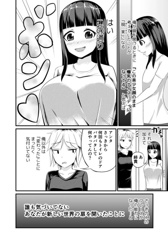 現実改変の力を手に入れた! [モチと幸せ] | DLsite 同人 - R18