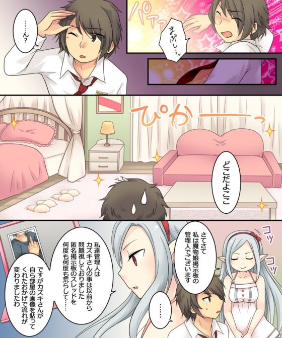 軽い気持ちで掲示板を荒らしていたら吸血姫の妹眷属にされた話 [あむぁいおかし製作所] | DLsite 同人 - R18