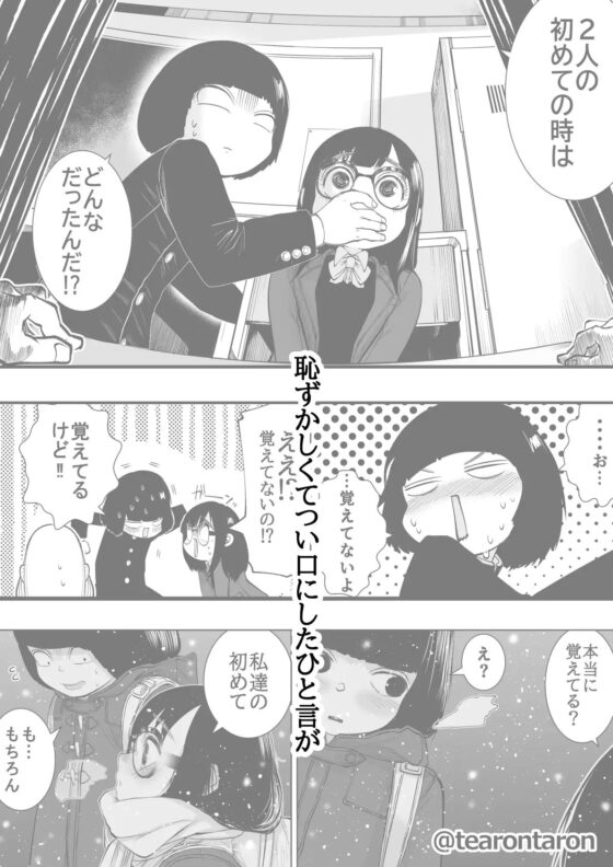 学校で一番地味な2人が付き合ってからの話3 [てぃーろんたろん] | DLsite 同人 - R18