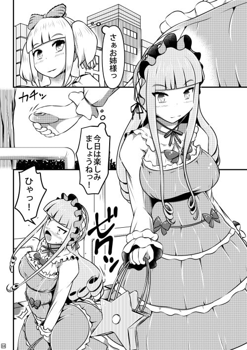 異物を仕込んだ百合ップルがデートしたり達磨ックスしたり [しろいしのしの] | DLsite 同人 - R18