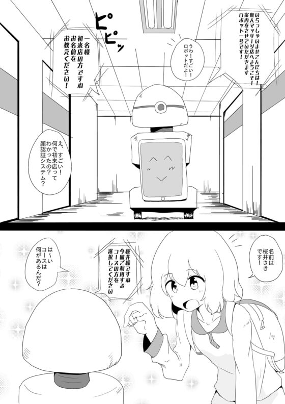 貧乳女子 無人マッサージ [金塊100 kg] | DLsite 同人 - R18
