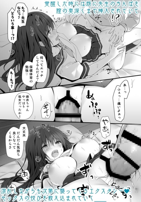 睡眠学習～変態教師に弄ばれたカラダ…～ [きのこのみ] | DLsite 同人 - R18