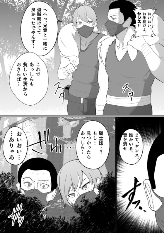 山賊団とへんちんの杖～山賊団がふたなり化できるへんげの杖を手に入れたぞ～ [いっちゃお♪紫芋れんnew] | DLsite 同人 - R18