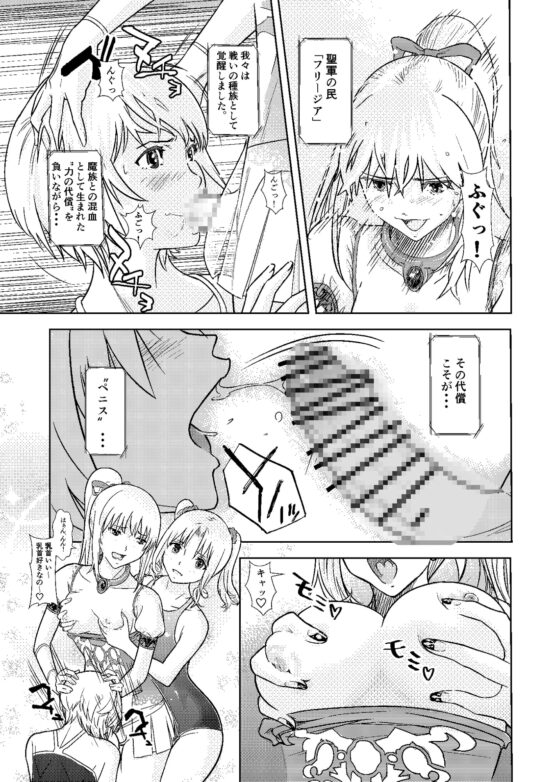 聖軍の民 フリージア [しらたま] | DLsite 同人 - R18
