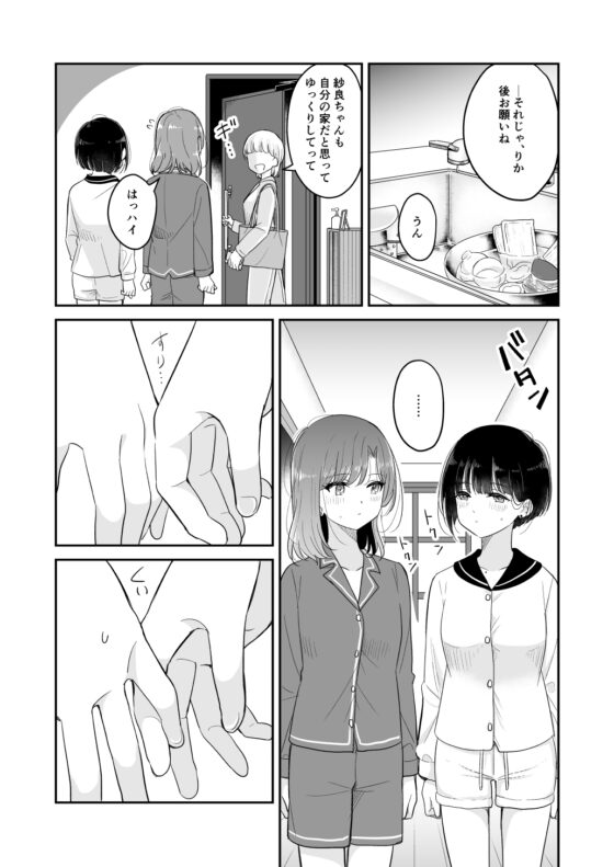 今日 親、居るけど… 2 [ブラクラ堂] | DLsite 同人 - R18