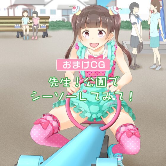 先生!公園で女〇装してみて! [まないた] | DLsite 同人 - R18