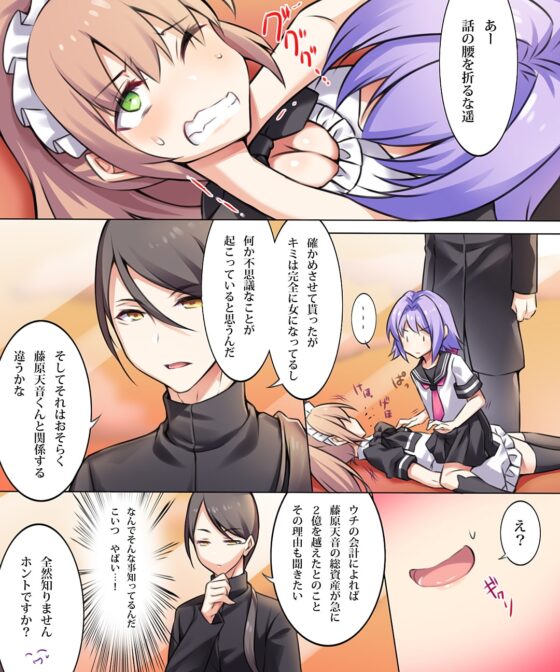 性転変異 ヴァン・ぱい・ヤ -完結編- [Cipher] | DLsite 同人 - R18