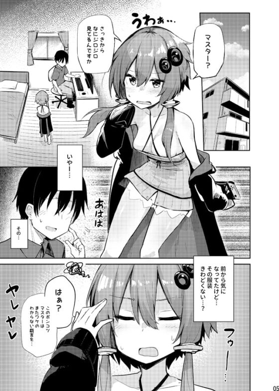 からかいすぎのゆかりさん [あるたな] | DLsite 同人 - R18