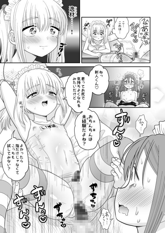 ドキドキ体験入店 [お花畑タイフーン] | DLsite 同人 - R18