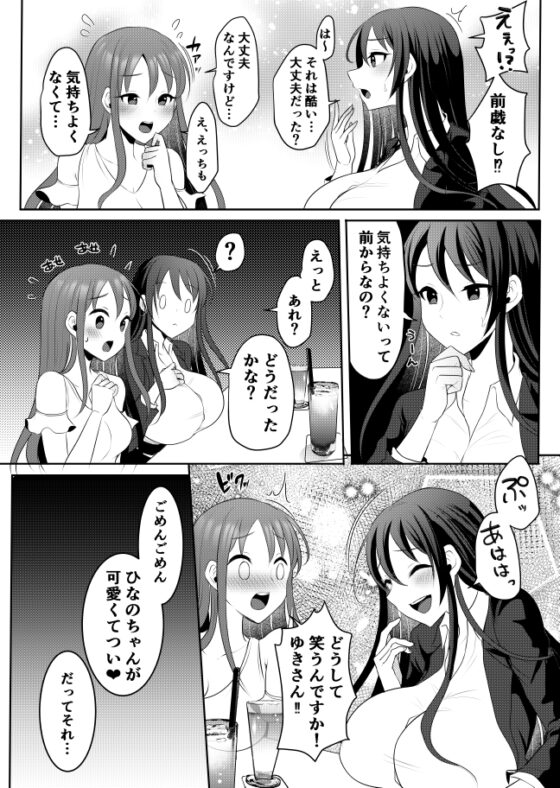 元カレの彼女を元カノの私が頂いちゃいました中 [まるちぃず] | DLsite 同人 - R18