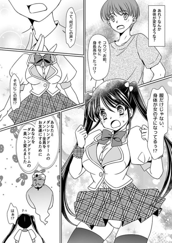 妹あいどらいず [TSFのF] | DLsite 同人 - R18