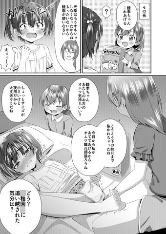 お兄ちゃん オムツ濡れてない? [恥辱庵] | DLsite 同人 - R18
