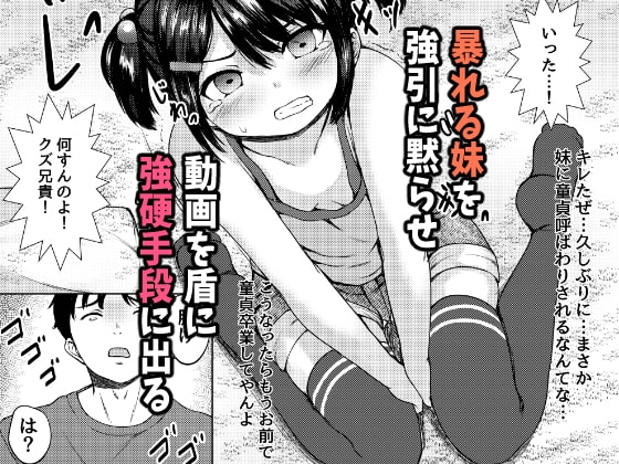 妹が生意気なメスガキ配信者だったので脅してハメ撮り配信させたった [ねこ缶] | DLsite 同人 - R18