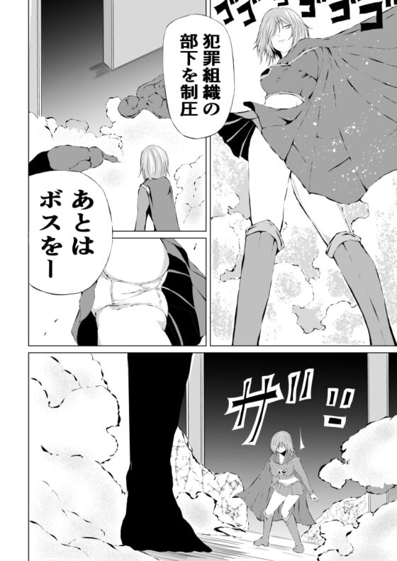 スーパ○ガール敗北-失神地獄編- [Aries] | DLsite 同人 - R18