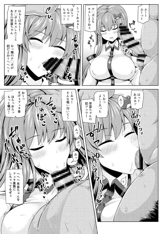 睡姦さなぱい! [モーレット] | DLsite 同人 - R18