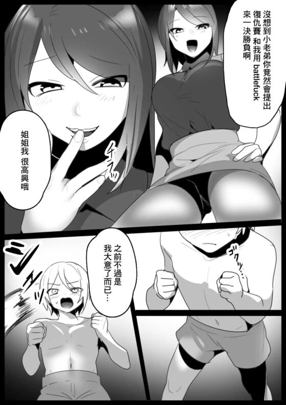 Girls Beat!ぷらす vsミズキ [The Nation of Head Scissors] | DLsite 同人 - R18