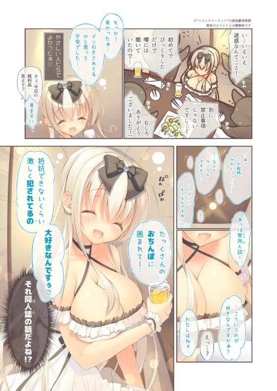 えっちな飲み会は好きですか? [seventh zest] | DLsite 同人 - R18