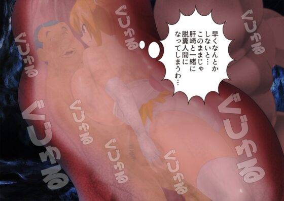 妖怪退魔士あんず-丸呑み脱糞地獄- [stripeg] | DLsite 同人 - R18