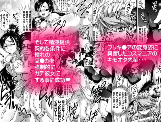 みるくはんたーず3+4 ～変身コスプレ凌辱編～【作画修正版】 [黒雪] | DLsite 同人 - R18