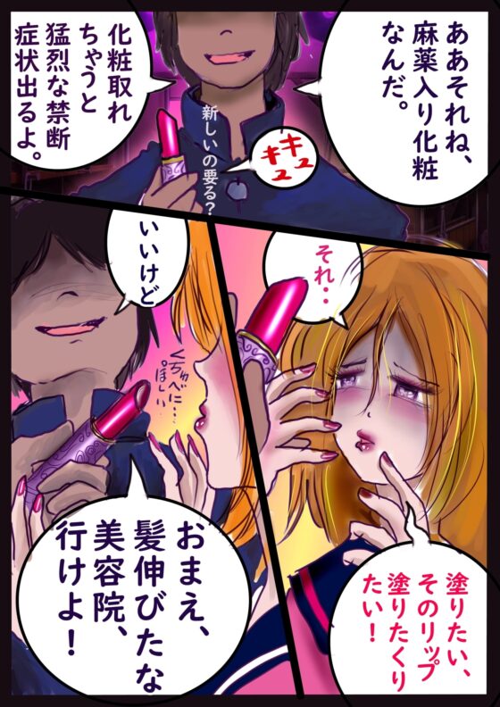 仕返し化粧 [女人化研究所] | DLsite 同人 - R18