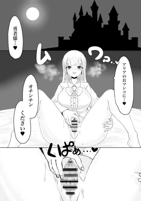 サキュバスの大冒険～勇者様の仲間になったフリして姫様との初夜に無理矢理オチン〇ン寝取っちゃったお話 [ぱ～みっしょん] | DLsite 同人 - R18