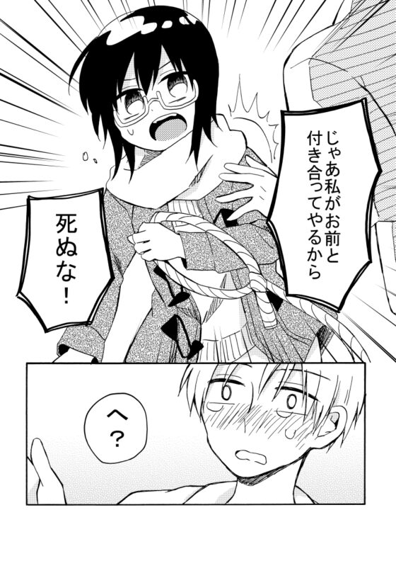 待て!早まるな [テクノストレス] | DLsite 同人 - R18