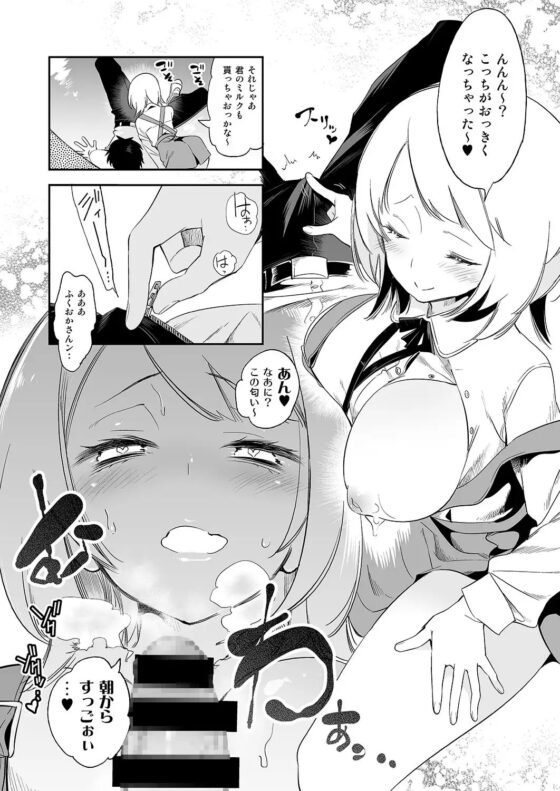すいーとみるくを召し上がれ2 [かみしき] | DLsite 同人 - R18