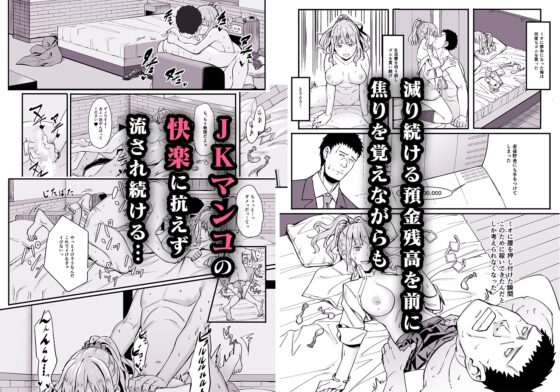 ゴム買いませんか? [ブラックノート] | DLsite 同人 - R18