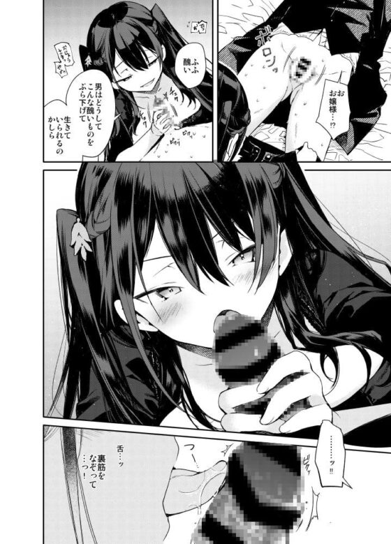 高飛車巨乳お嬢様と秘密のえっち [無糖紅茶] | DLsite 同人 - R18