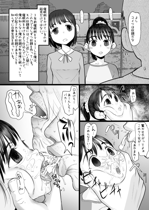 おじさんは催眠術の力で産まれて初めて彼女ができた [ef_labo] | DLsite 同人 - R18