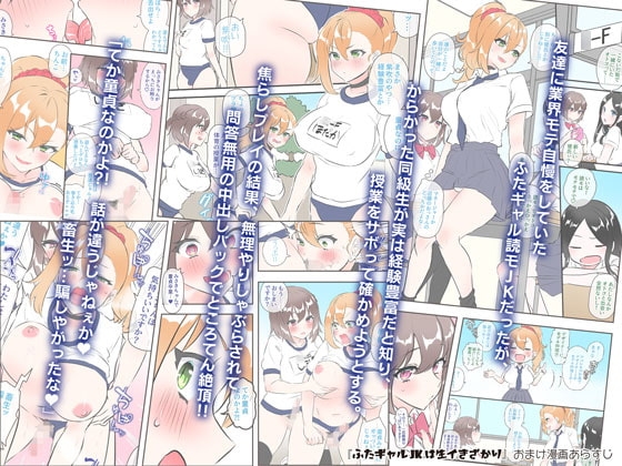 ふたギャルJKは生イきざかり [稲荷もち] | DLsite 同人 - R18