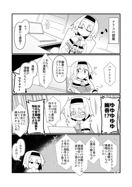 風見幽香の華麗なる同人活動 [ほにゃーの左クリック] | DLsite 同人 - R18