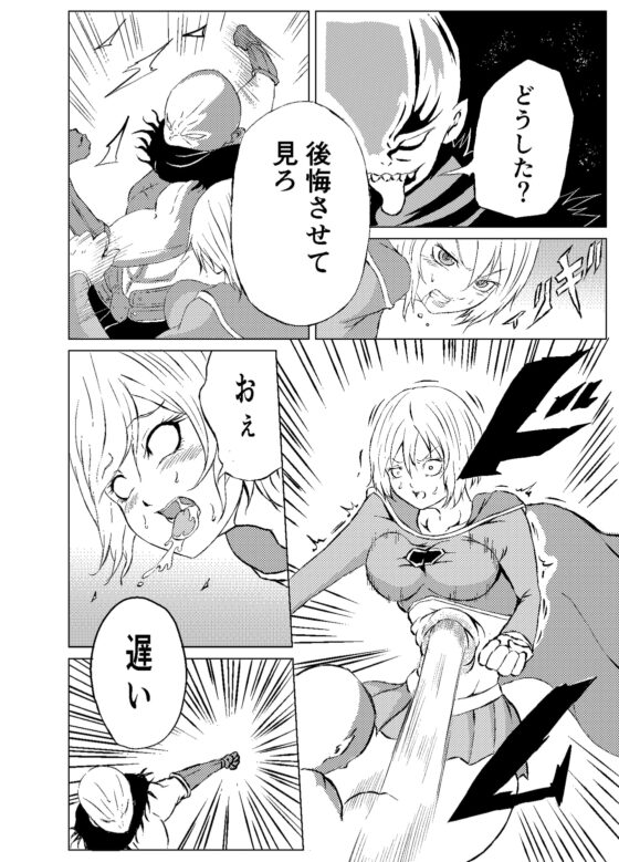 スーパ〇ガール敗北 [Aries] | DLsite 同人 - R18