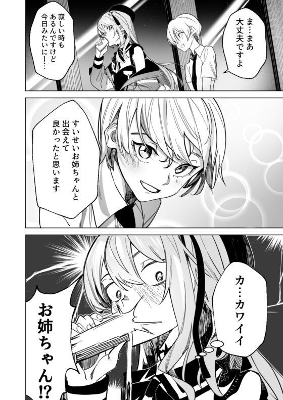 DREAMLIKE COMET [龍龍的倉庫] | DLsite 同人 - R18