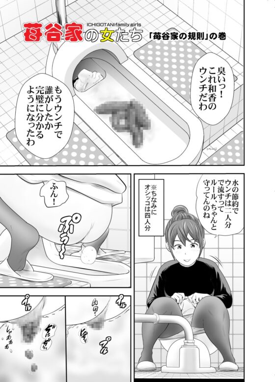 苺谷家の女たち2 [GOLD DUST] | DLsite 同人 - R18