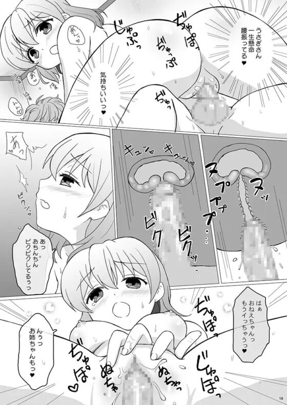 恋人はココアお姉ちゃん [PASTEL WING] | DLsite 同人 - R18
