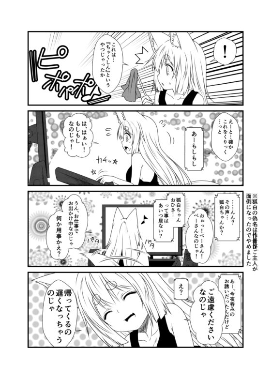 狐白日和 第4集 [Check Mate!] | DLsite 同人 - R18