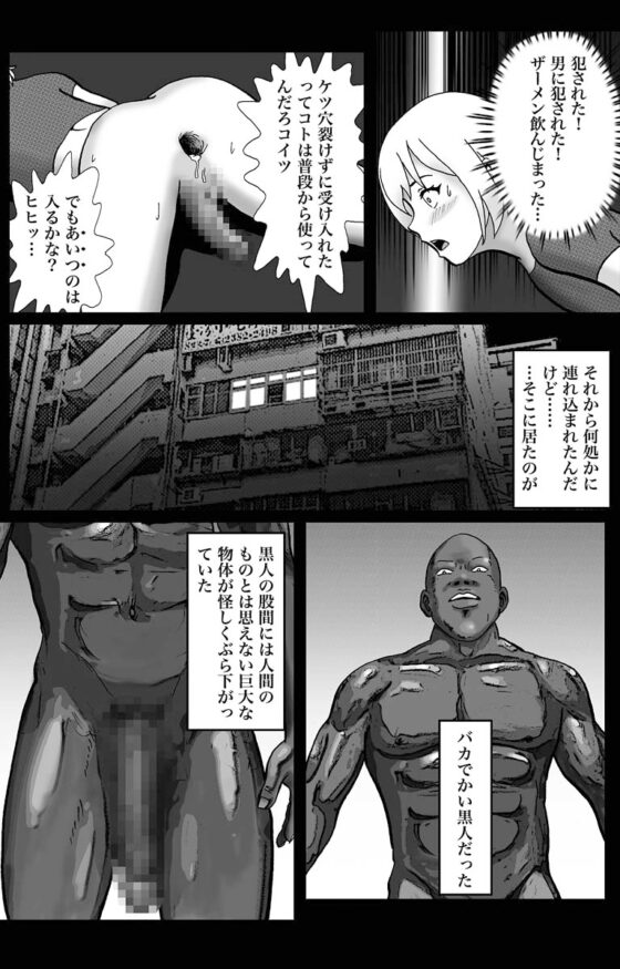 拉致られて黒デカマラ中毒にされちゃった俺 [Bカイマン] | DLsite 同人 - R18