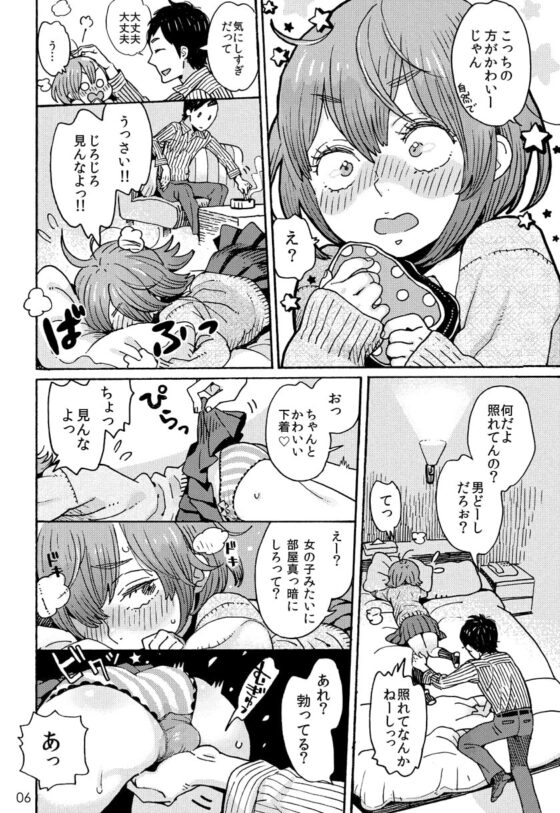男子○学生でもおんなのこみたいに▽されたい [drill'n girl] | DLsite 同人 - R18